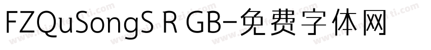 FZQuSongS R GB字体转换